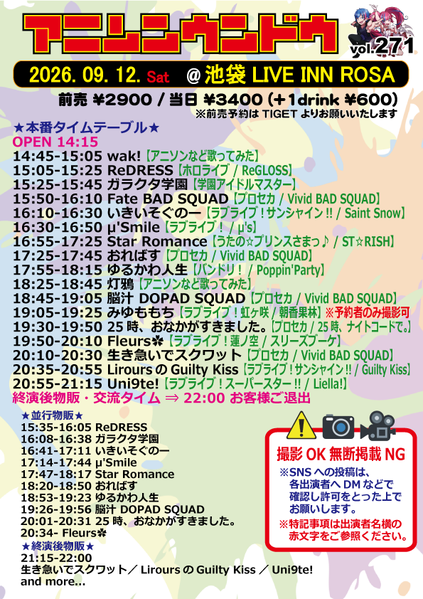 anison_undo's tweet photo. 📣今後のアニソンウンドウ📣

8/29(土)
https://t.co/PqD0fmG2bL

9/12(土)
https://t.co/k0mPZAuF40

9/27(日)
https://t.co/QebUOcuNsv

10/12(祝月)
https://t.co/2XZTzSEoxX

前売予約は各日程URLよりお願いします🙇‍♂️
(開催当日の12:00まで)

※以降の日程、出演募集はリプに続きます🔽
#アニウン https://t.co/QNxdPNqGJ0