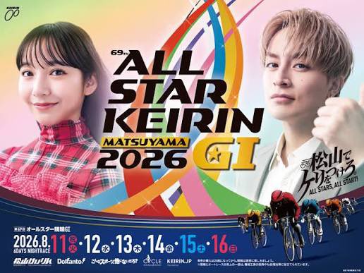 hajime_keirin's tweet photo. 松山『オールスター』決勝20:25〆切

今年のオールスター決勝
3連単！30000円山分けイベント

いつも通り
@hajime_keirin 
をフォロー
このツイートにいいねでも！
そしてコメント欄に3連単一点予想を！

またみんなで盛り上がれるようにw
楽しみましょ！
暑い中最高のレースを酒飲みながらw

的中者は時間とコメントが分かるスクショをDMください！
できれば１〜5人くらいにしたいので荒れてほしいw
みなさんご武運を！
