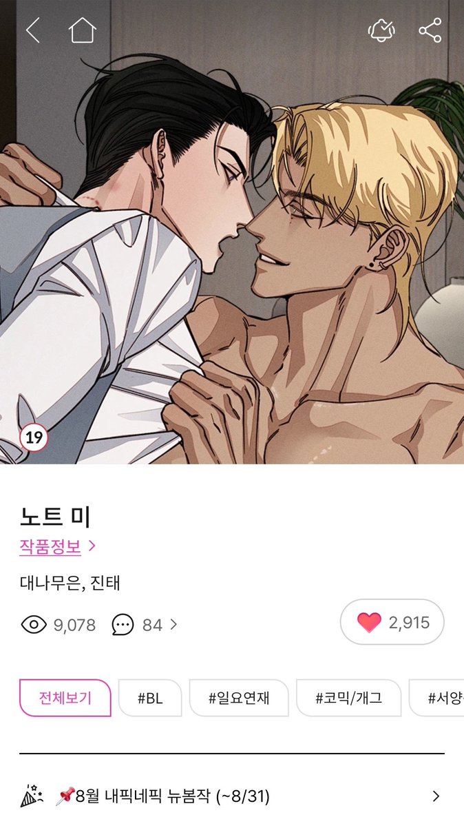 JINTAE_for's tweet photo. 💛RT🖤
<노트미> 웹툰이 봄툰에서 선공개 되었습니다!

: https://t.co/nEupt0dIOj

RT 추첨 한 분께 센티카 바디 미스트를 드립니다!

정식 런칭일은 다음 주 일요일인 08월 23일입니다.
매주 토요일 22시에 뵙겠습니다. 잘 부탁드려요! 🥺✨ https://t.co/sBoVNDLLQy