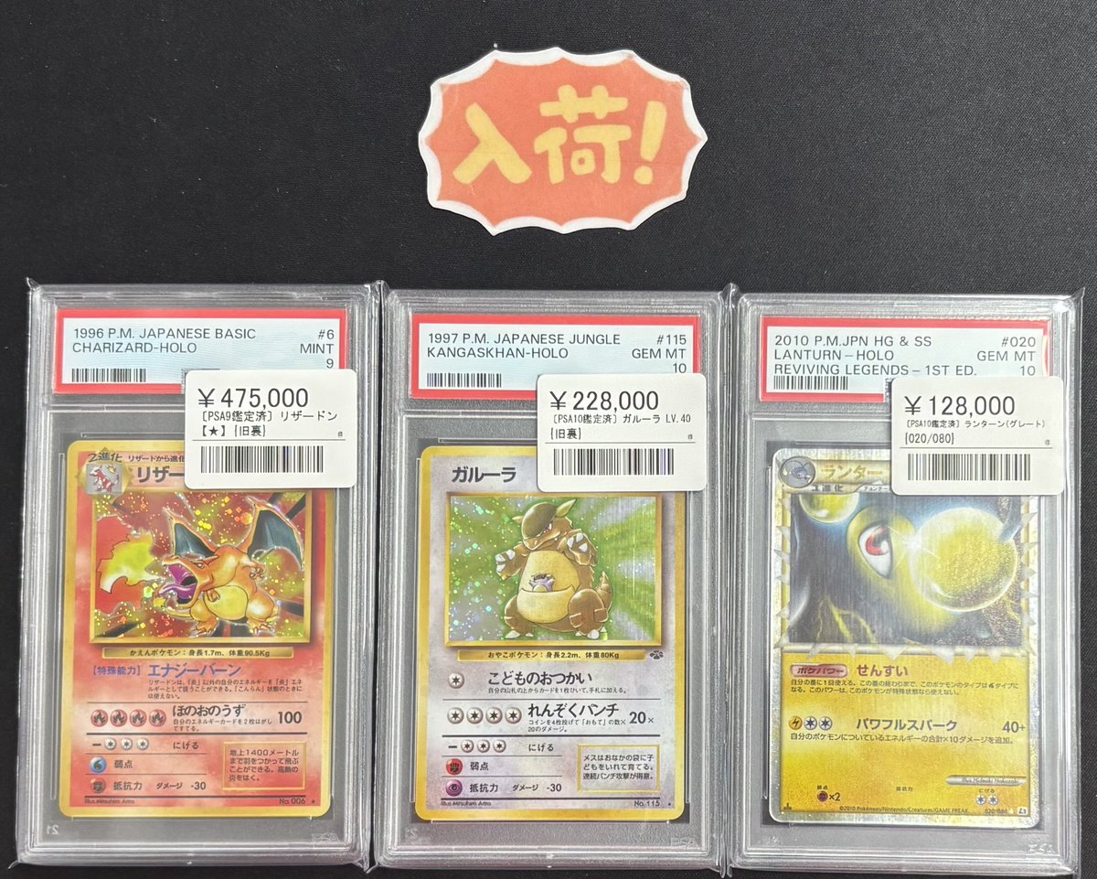 🔥ポケカ入荷情報🔥 ▶︎PSA9 リザードン【☆】旧裏 ¥475,000