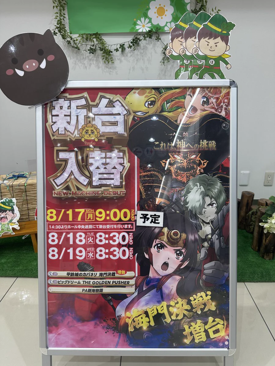 パラディソ 名取 りんくう 店