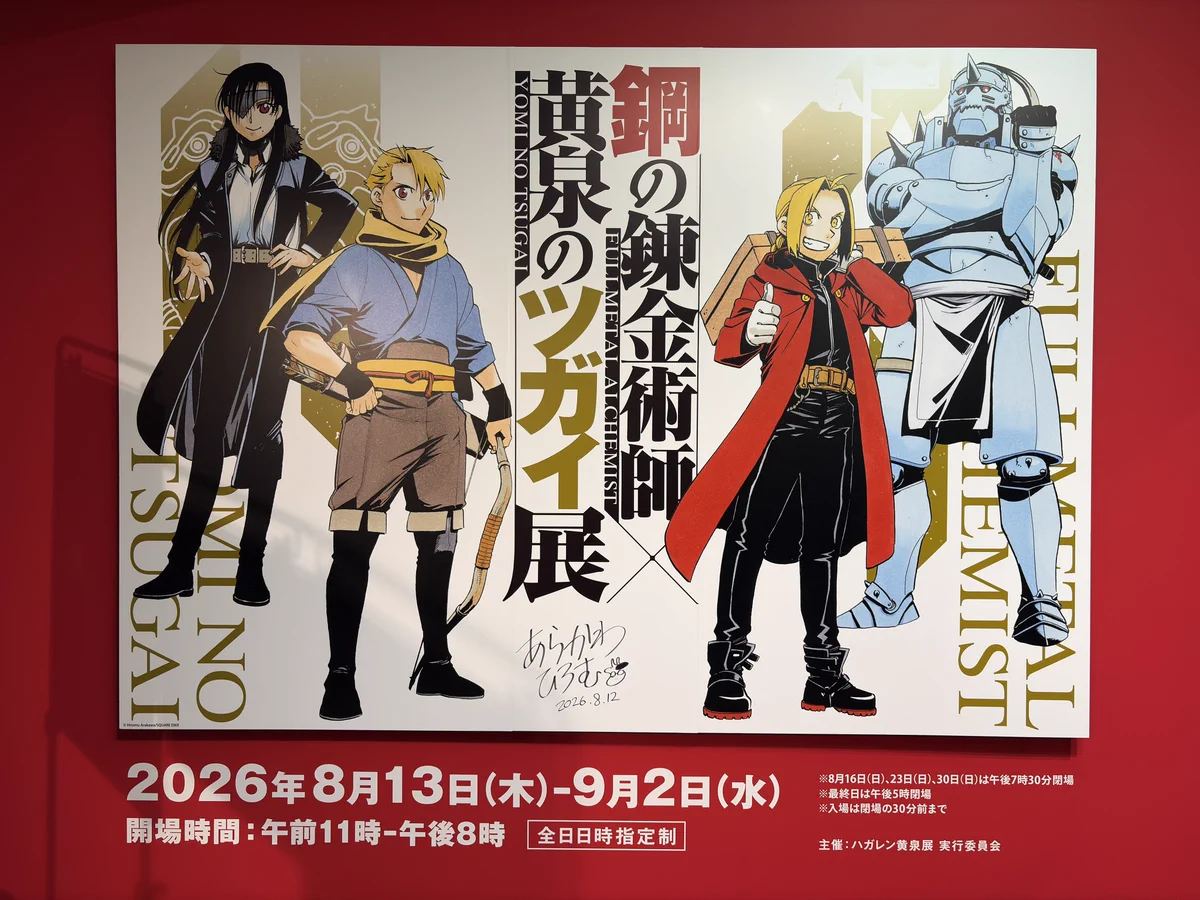 新品　鋼の錬金術師 × 黄泉のツガイ展 2026 国家錬金術師 懐中時計 銀時計 さかいふみや on X: 