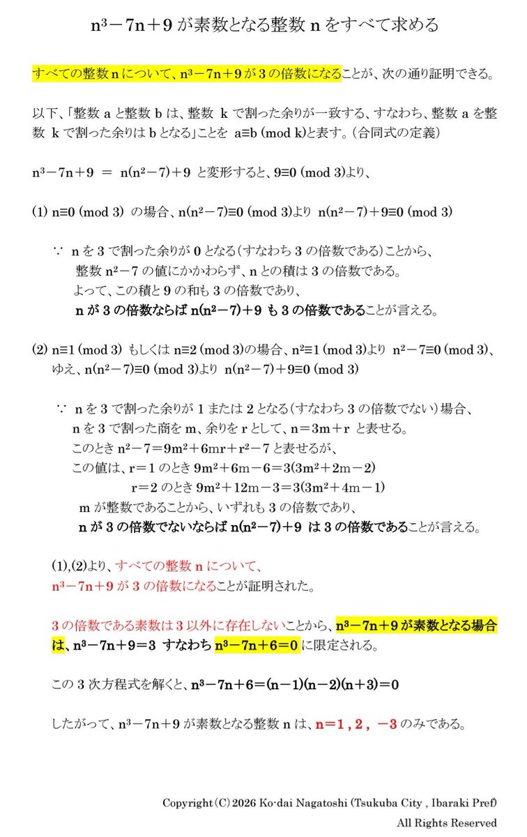K_Nagatoshi's tweet photo. 2018年京都大学の理系前期入試問題の解説を作ってみました。

素数は「5以下」か「7以上」かで、表現の仕方が明確に異なるので、どちらを想定するかの見極めが大変だと思います。

#京都大学数学
#数学a
#整数問題 https://t.co/BCkK6BdY2J