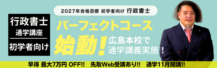 LEC_hiroshima's tweet photo. LEC広島本校でも2027年合格目標「行政書士 通学講座」が2026年11月29日に開講します！

早めの申し込みで早期価格や先取Web受講制度などお得な特典がございます😀

お気軽にご相談ください！！

https://t.co/FXROQUxlf9

#行政書士 https://t.co/6LccSEXkem