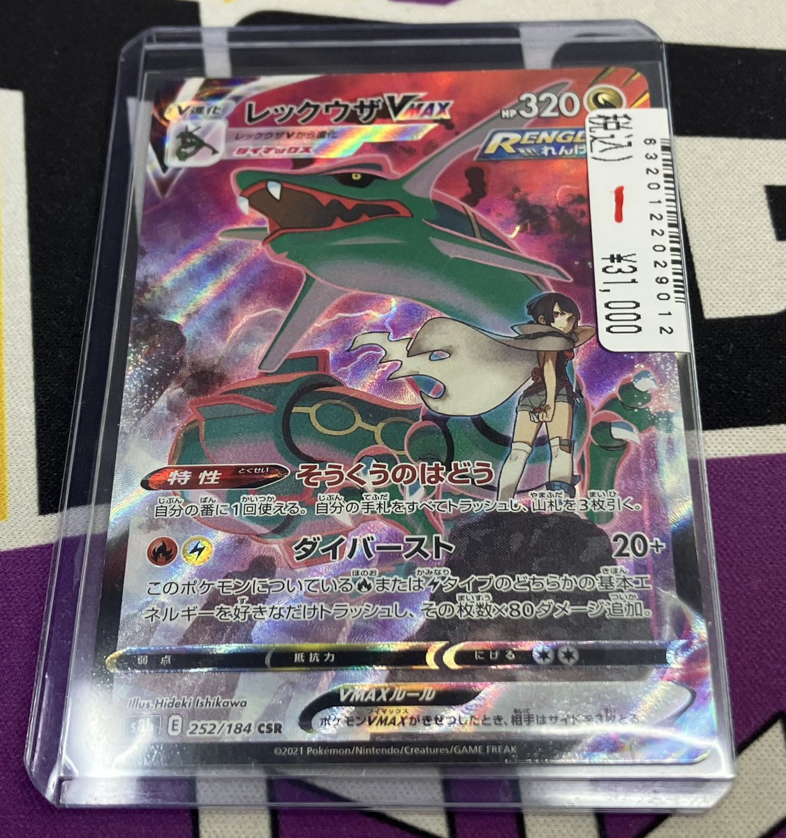 ✨JTC錦糸町マルイ店入荷情報✨ #ポケモンカードゲーム \レックウザ