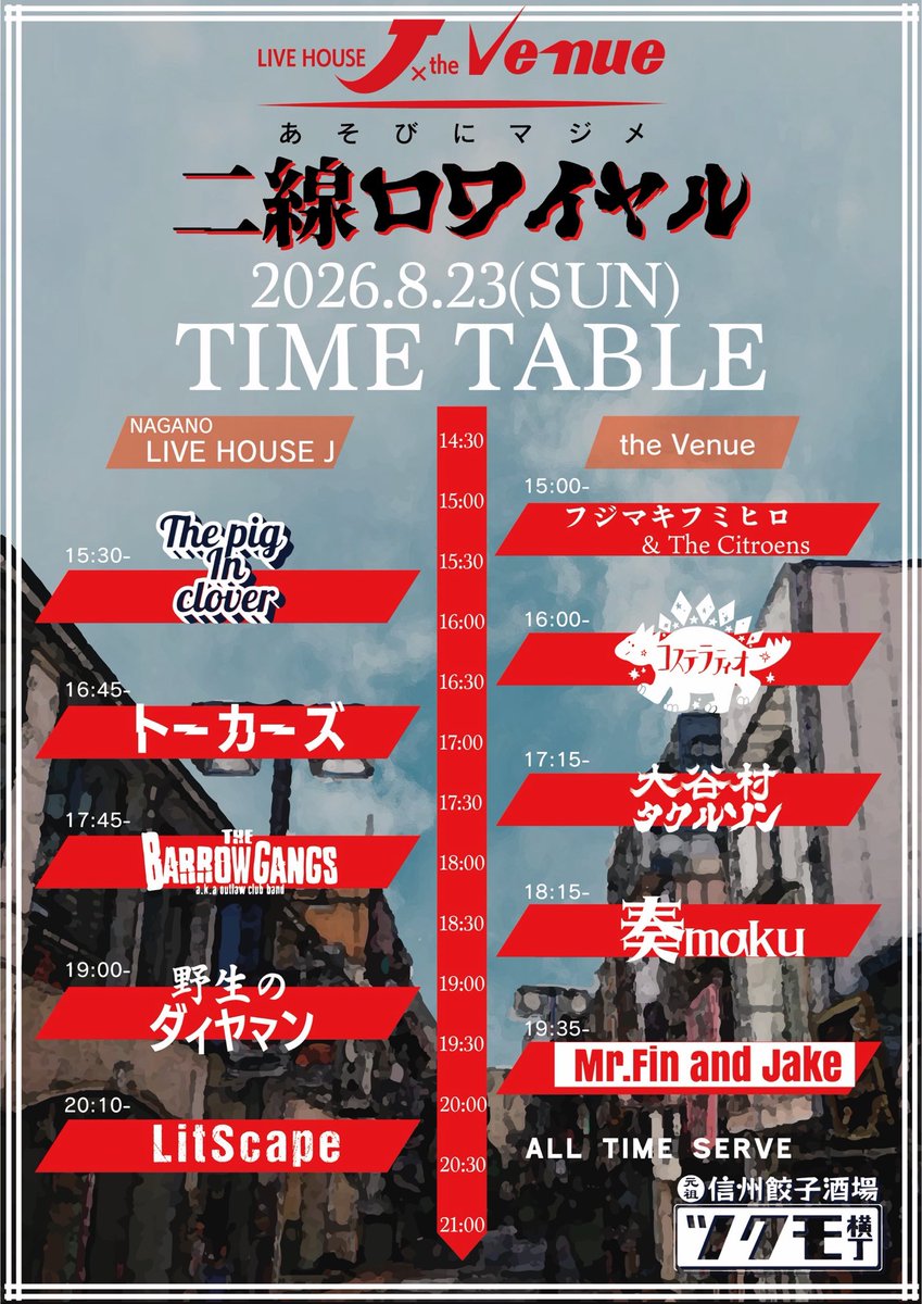Mr_FinandJake_'s tweet photo. 🔥ライブ情報🔥

【8/23(SUN) NAGANO LIVE HOUSE J x the Venue】
-あそびにまじめ-"ニ線口ワイヤル"

w/LitScape
THE BARROW GANGS
The pig in clover
トーカーズ
野生のダイヤマン
コステラティオ
フジマキフミヒロ&amp; The Citroens
大谷村タクルソン
Mr.Fin and Jake
and more...

↓ https://t.co/X85rO1Dl7u