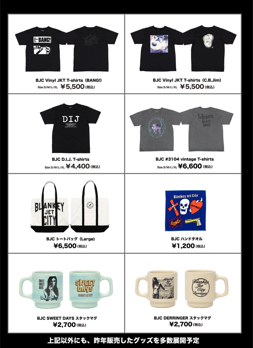 BLANKEY JET CITY POP-UP STORE 2026』 グッズオンライン販売開催中