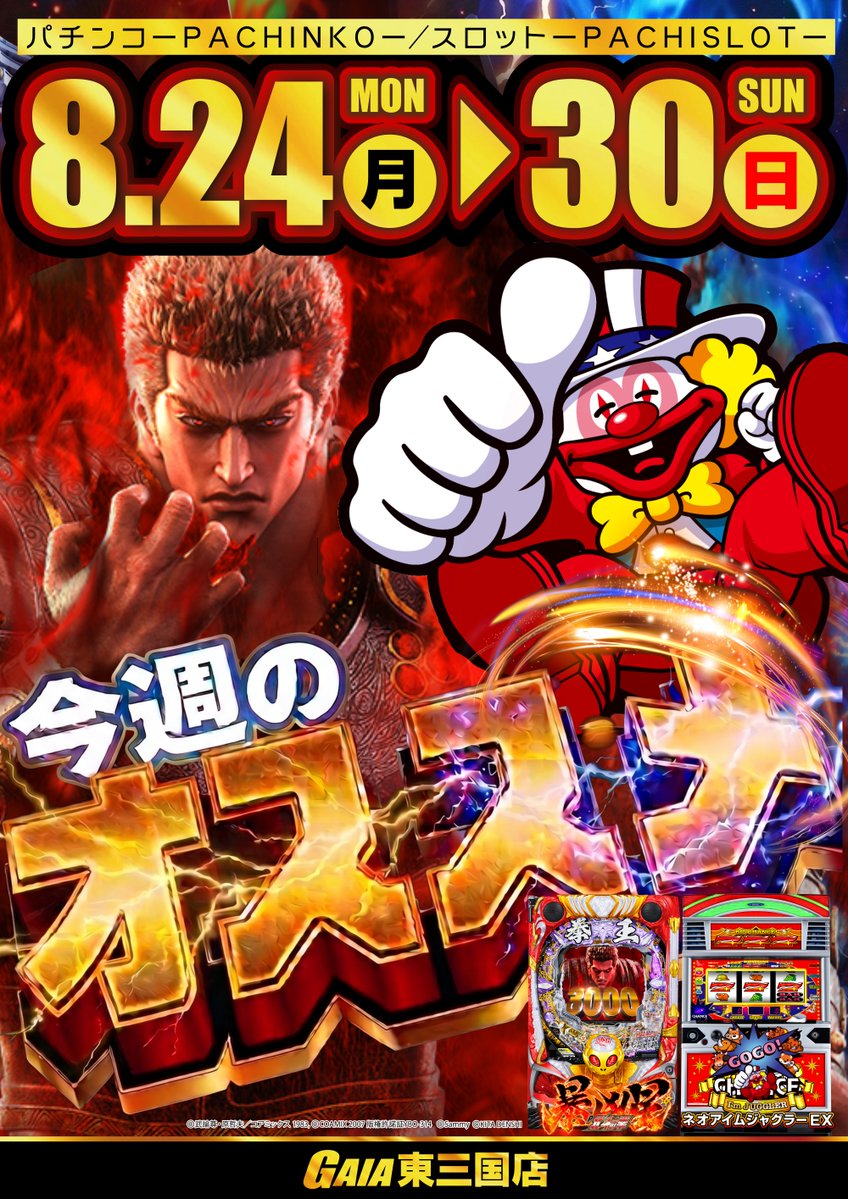 g_hmikuni's tweet photo. 🔥🔥8月25日(火)🔥🔥

全館一斉 10時OPEN

⏱抽選時間は❝ 9時50分 ❞
東三国駅側の正面入口にて

皆様のご来店スタッフ一同
心よりお待ちしております😊

https://t.co/RMERk1o8Cv

#ガイア東三国店 https://t.co/Rr6tDQvZYb
