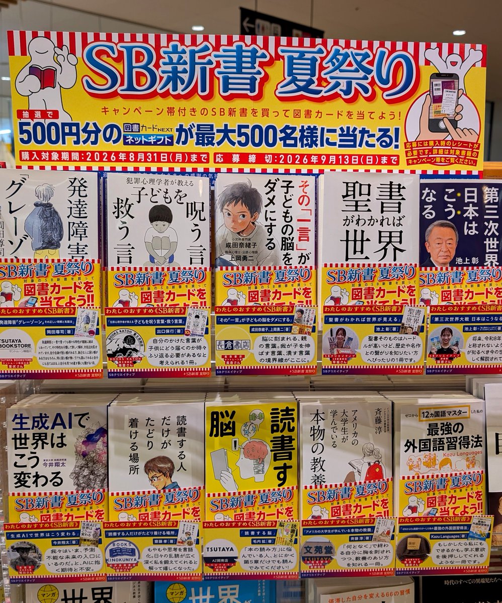 🌹フルルガーデン八千代店】 注目！ 図書カードが当たる✨ #SB新書夏