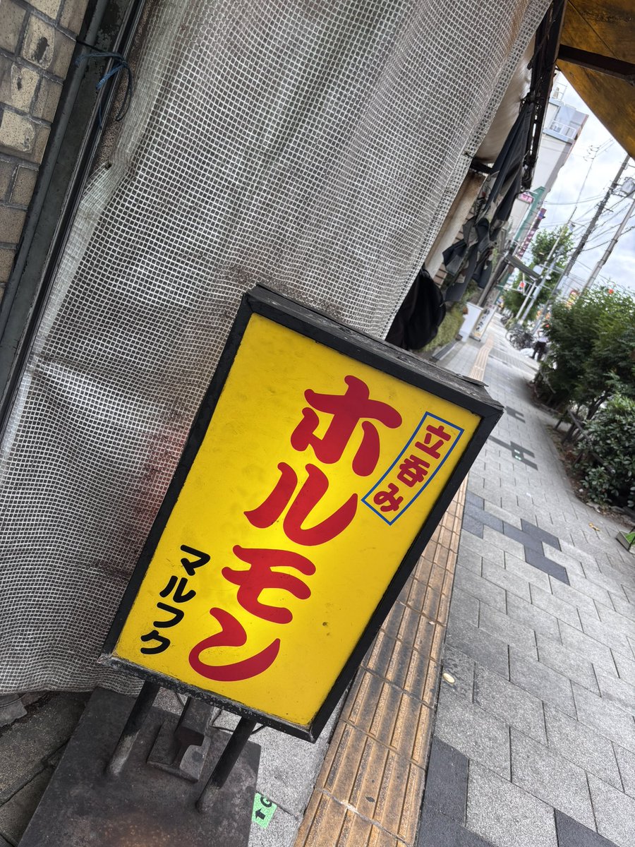 ri2papas's tweet photo. 西成マルフクで大瓶、ホルモン、レバー、アブラ https://t.co/wIRJ95PxDE