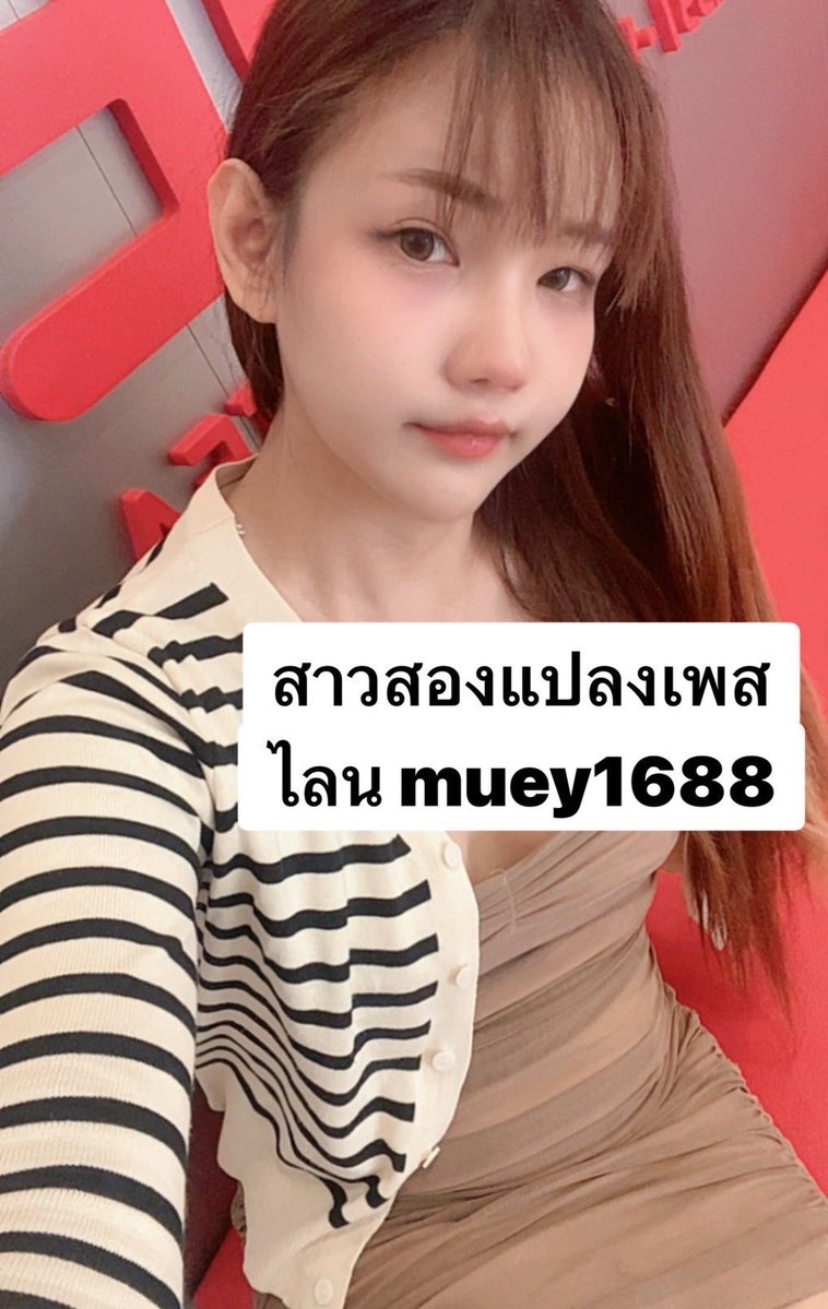InabaO12660's tweet photo. ครีมพรีเมี่ยม เนียนจริง✨️
บอกลาวิธีแต่งหน้าแบบเดิมๆ
ใช้แค่ตัวเดียว บำรุง กันแดด ✨️
ไม่ต้องง้อแป้ง กันน้ำกันเหงื่อ
ไม่อุดตันรูขุมขน      
    🏖^งานดี🍓นวด
#รับงานบางวัว #แปดริ้ว #บ้านโพธิ์ #บางปะกง https://t.co/sbXI52PTSy