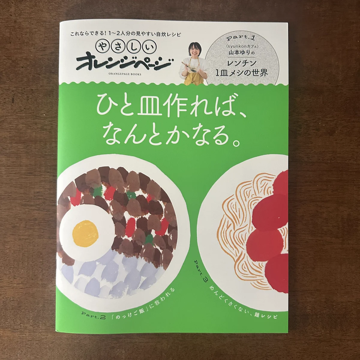 山本ゆり（syunkon レンジは600W) on X: 