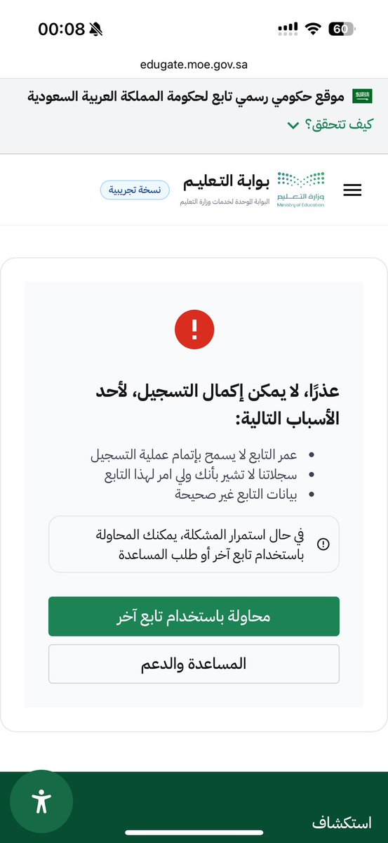 dua_alsayed's tweet photo. @moe_gov_sa @MOETawasul عندي مشاكل كثير في التسجيل من بداية فتح تسجيل الطلبة المستجدين وحتى الان وتم رفع تذاكر وتم زيارة ادارة تعليم منطقة المدينة المنورة اكثر من مرة دون جدوى 
المشاكل هي مابين عدم صحة بيانات عدم ظهور التابع عدم امكانية والد الطالبة من فتح حساب ولي امر نحتاج حل https://t.co/V3I84iTTay