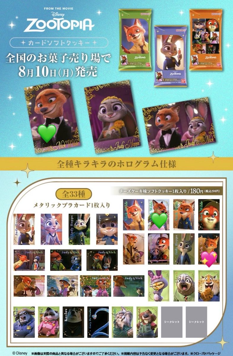vone632's tweet photo. 【交換】ズートピア カードソフトクッキー
譲　画像1枚目 シークレットは33

求　画像2枚目 💖＞💚

都内手渡し
💖のニックを優先で求めているため、お返事にお時間いただく場合がございます。
検索からでもお気軽にお声がけください。 https://t.co/Qj7GVCtiJp