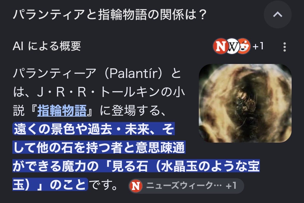 IONFi777's tweet photo. Anduril＝折れた王の剣を鍛え直した名前
Palantir＝遠くを見通す「見る石」
どちらも���輪物語由来の社名で、いま米国のゴールデンドーム（1,850億ドルのミサイル防衛構想）の中核ソフトを共同開発している。
両社をつなぐのはピーター・ティール。 https://t.co/gnbgbNNprU
