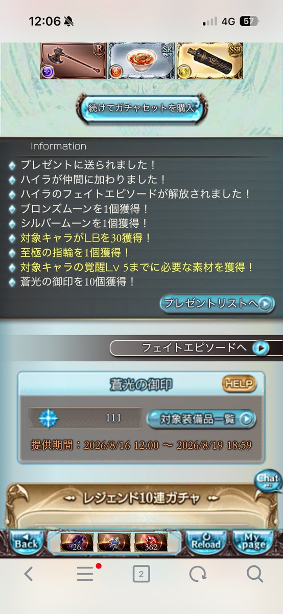 ran5's tweet photo. 110連でシスとハイラ引いたので撤退
よくみたら110連でシスとハイラしかSSR引いてない、さすがに6%は誇張してるでしょ？サイゲさん https://t.co/NrpdrRael0