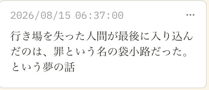 ShiroKoga_D's tweet photo. 自分が書いたはずの意味深なメモだが、夢の内容は全く覚えていない…… https://t.co/BdnavPeVP5