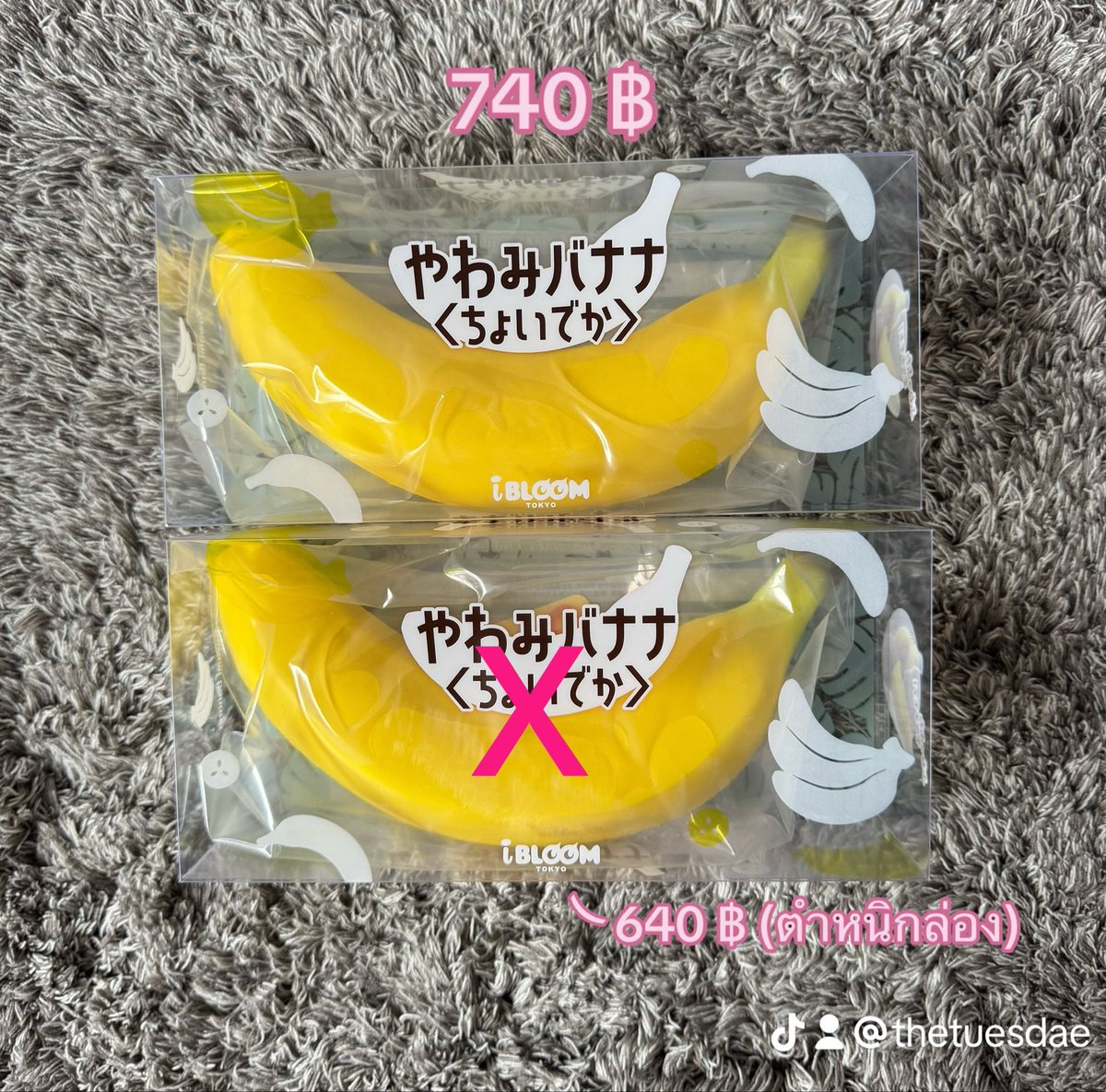 thetuesdae's tweet photo. พร้อมส่ง 🚙💭 

—> Giant Banana ibloom กล้วยยักษ์ไอบลูม🍌 𓊆 มือ 1 𓊇

⊹ price 740 ฿

🛒 free shipping 𓈒𓂂

cf no cc naa kaa🤍
💌ขอดูภาพเพิ่มเติม/ส่วนลดเดมได้เรยค่าา
#ตลาดนัดสกุชชี่ #สกุชชี่ #ส่งต่อสกุชชี่ #squishy #ibloom #ไอบลูม https://t.co/eI164KMeTf