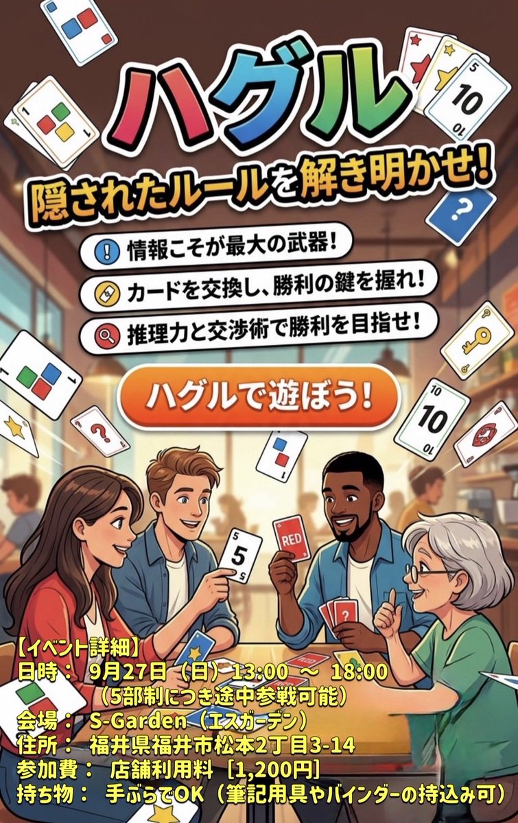 SGarden_291's tweet photo. 【告知】拡散してね！
9/27 ハグル会
五部制*毎回内容は変わる予定

ゲームのルールを解き明かして高得点を狙うゲームです。
どういう内容かは毎回変わるのでやってみないとわからないです。
興味あればぜひどうぞ〜

#エスガイベント https://t.co/2Ryfe38i5u