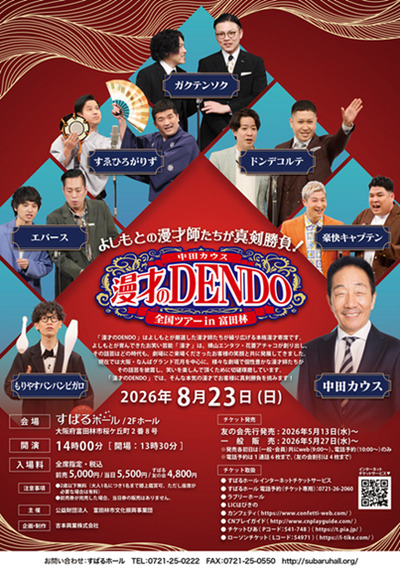 TKTS_ttk's tweet photo. ／
🎙️50％ off🎙️にて販売中！
＼

🎟️漫才のDENDO 全国ツアー in 富田林
　8/23(日)
　＠すばるホール 2階ホール
　詳細はこちら☟
　https://t.co/rqWRQUFue2 https://t.co/qsOQZpOn2f