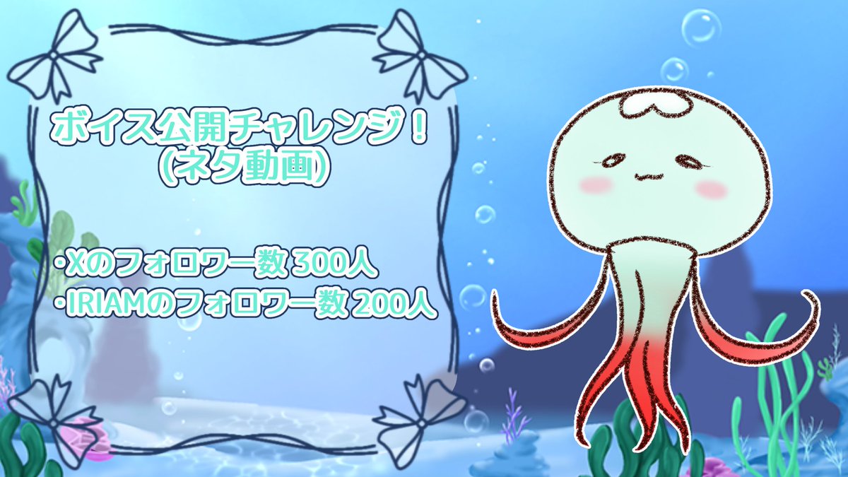 fuyou_puka's tweet photo. お知らせ⋆͛📢⋆🪼
浮優ぷかボイス公開チャレンジやります！！
交流会出てるから今更では？と思われる方もいますが
実は違うんです……
その真相を覗くためにも
是非ともポチポチっと押していってください🎶
よろしくお願いします🪼

 #ボイス公開チャレンジ 
 #IRIAM準備中ライバー https://t.co/JSOX74T9ej
