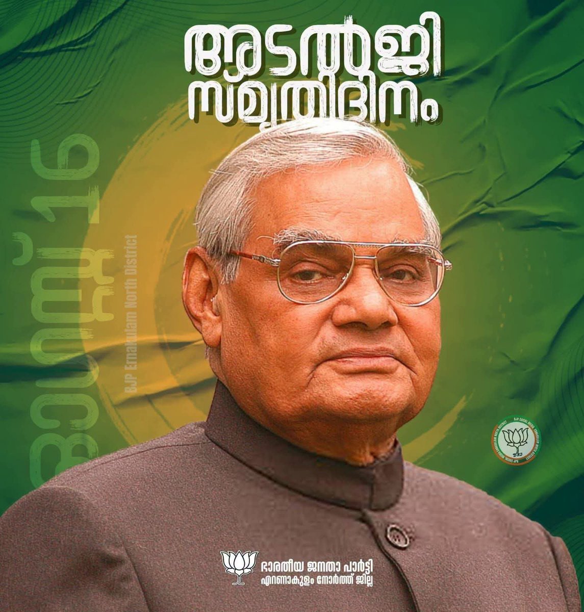 sasiperumpadap3's tweet photo. ആഗസ്റ്റ് 16,
അടൽജി സ്മൃതി ദിനം.
ശതകോടി പ്രണാമം🙏🏻
#AtalBihariVajpeyee https://t.co/CUP6XvTiZU
