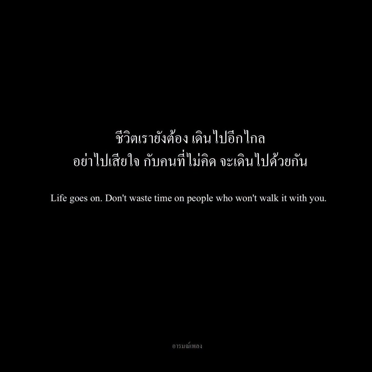 starlightnzz's tweet photo. "คนที่ใช่ ไม่ต้องพยายามเขาก็อยู่ตรงนี้" https://t.co/91iufVfC1D