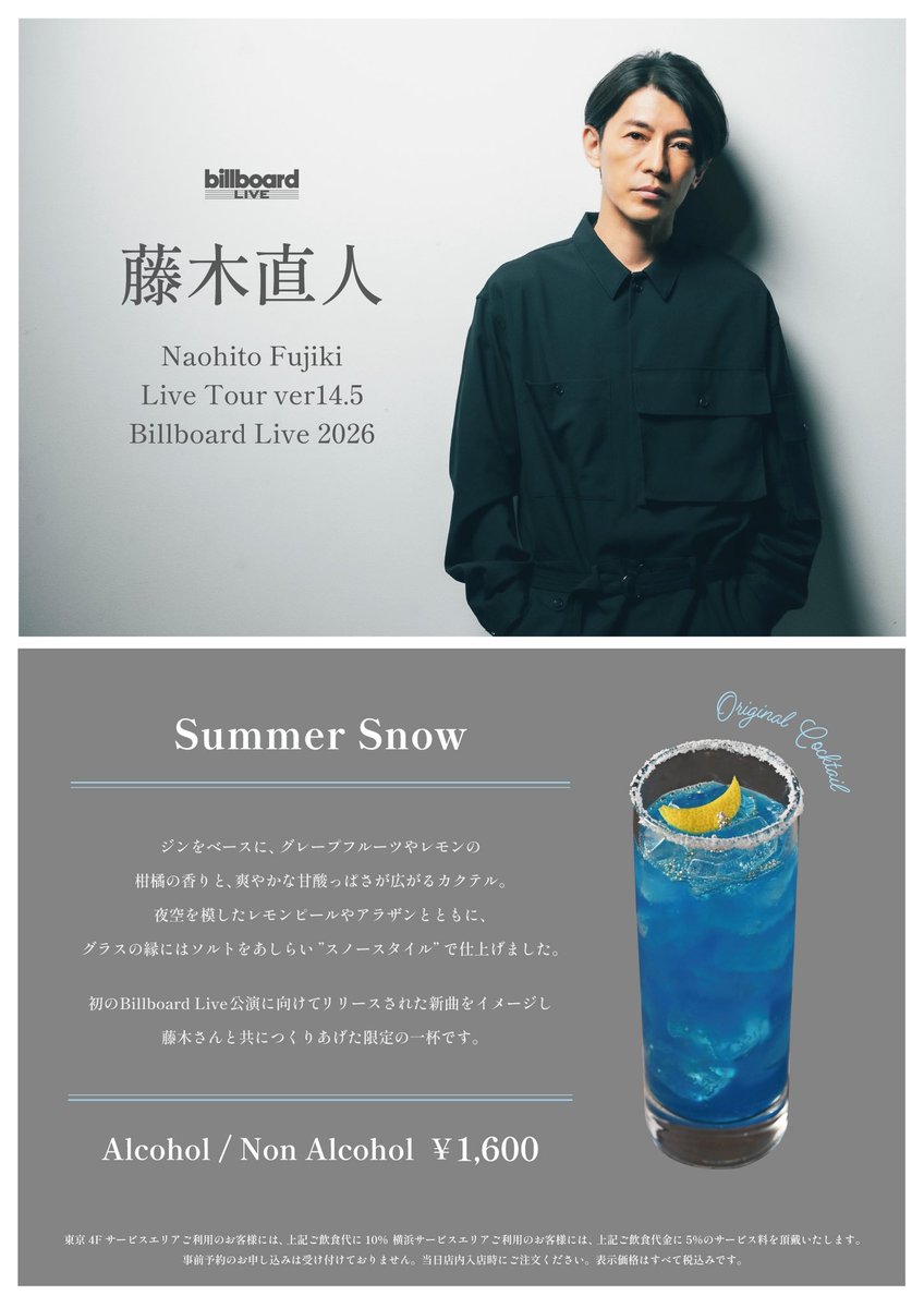 ビルボードライブ横浜 【Today's Artist】藤木直人 俳優デビュー30周年