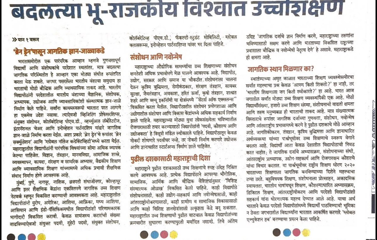 drvijaykhare's tweet photo. Happy to share that my article titled “Higher Education in a Changing Geopolitical World” has been published in the special Independence Day edition of Sakal Newspaper on Saturday, 15th August 2026.

#HigherEducation #Geopolitics #InternationalEducation #GlobalEngagement #SPPU https://t.co/13TTWG1PDO