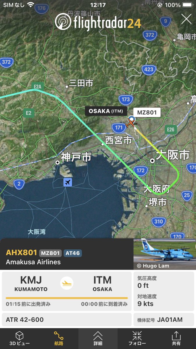 12:16 天草エアラインMZ801🐬 本日只今の伊丹の空は曇り☁️少し涼しい