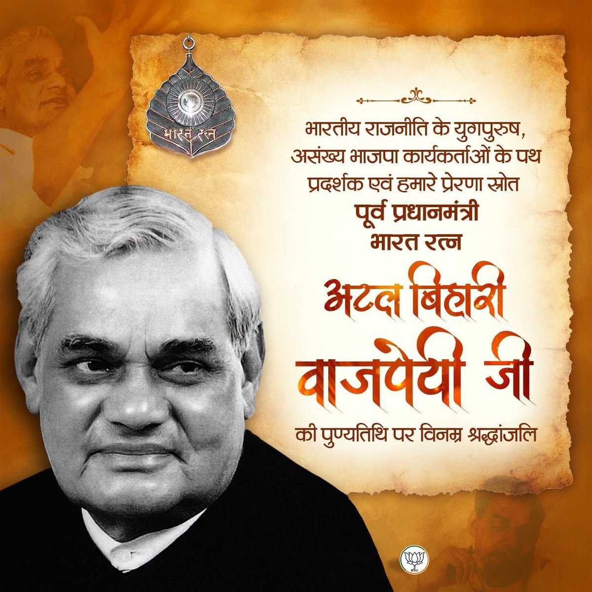 rahulpandaay's tweet photo. सदैव अटल 🙏
#AtalBihariVajpayee https://t.co/2HhIxlNj6r