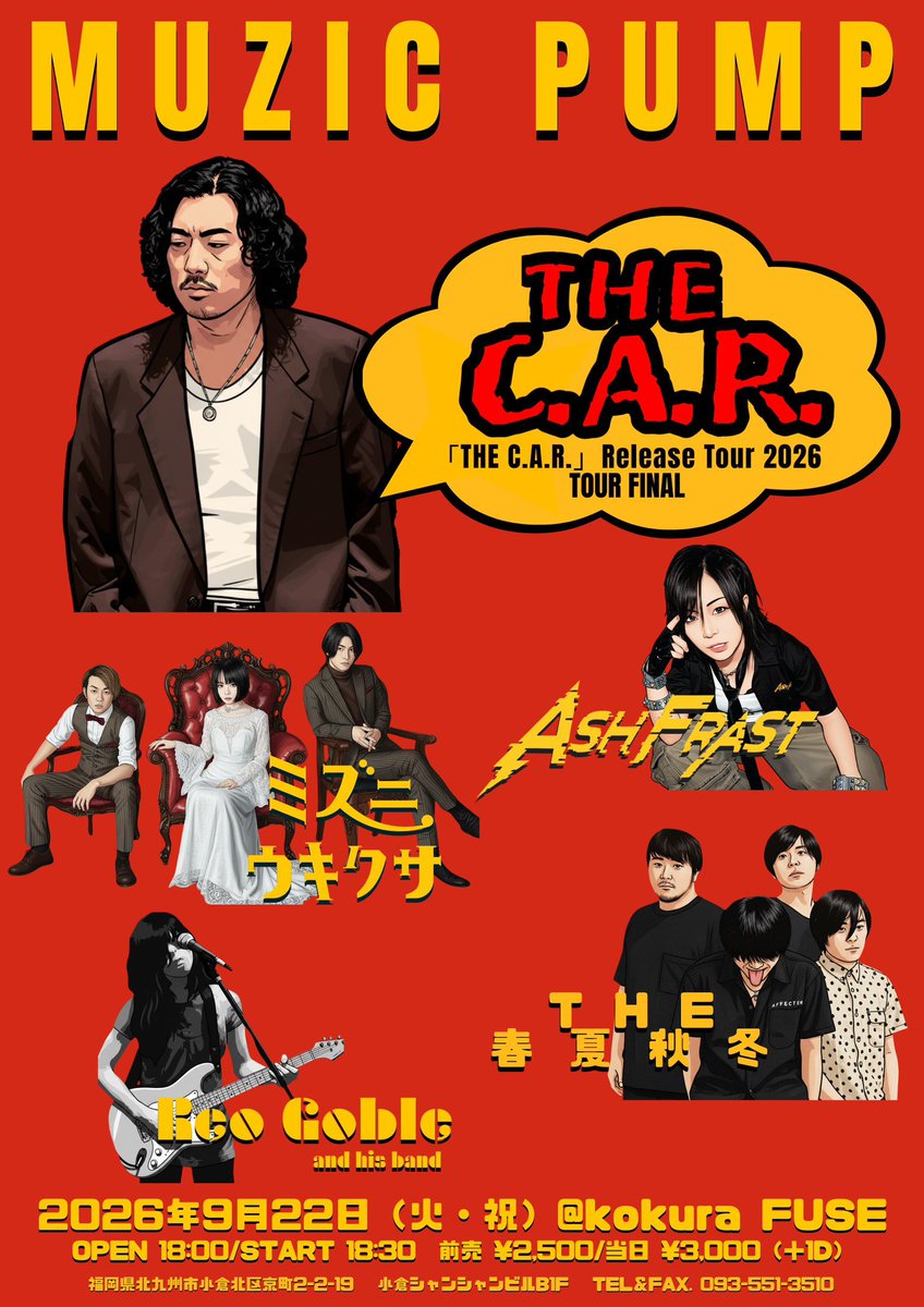 MR_Attic_Create's tweet photo. THE C.A.R.(ex.マエダリオ)
「THE C.A.R.」 Release Tour 2026
2026/9/16(水) 大阪・心斎橋Pangea
2026/9/17(木) 愛知・池下 CLUB UPSET
2026/9/22(火・祝) 北九州・小倉FUSE(ツアーファイナル)
※各箇所対バンあり
各箇所取り置きはDM・リプ欄にて受付中
#インディーズ #福岡 #thecar https://t.co/6KPrBe3mwo