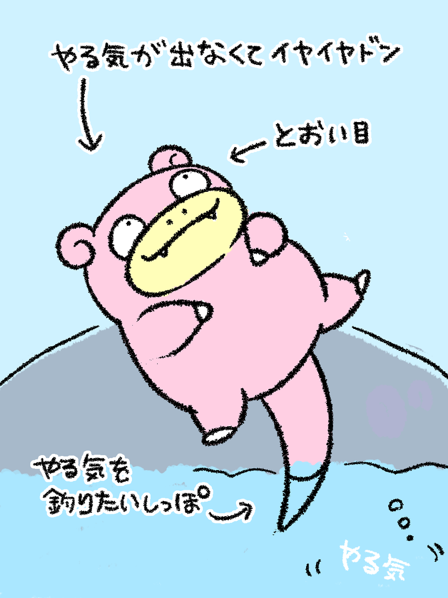 noseskin's tweet photo. イヤイヤドン #ヤドン https://t.co/5TLlx41t2U