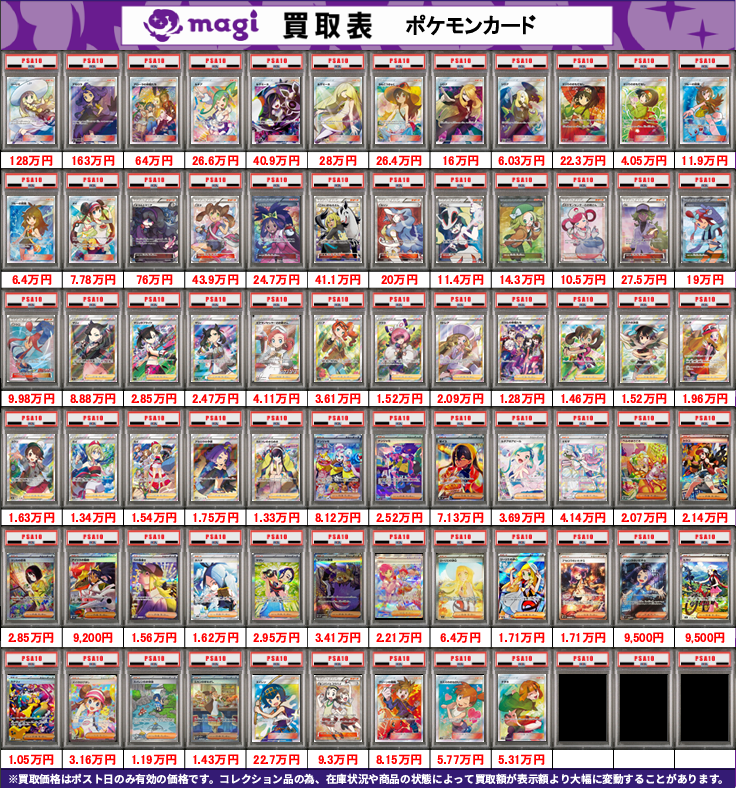 PSA94枚まとめ売り Post by magi新宿西口店【カードショップ】【TCGshop】 on X: ポケカPSA ④