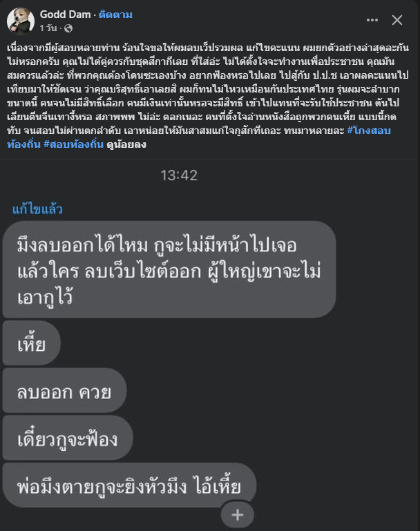 scopi_no's tweet photo. เจ้าของแอคทำเว็ปรวมผล แก้ไขคะแนน สอบท้องถิ่น โดนข่มขู่ https://t.co/8fTWKDDscR