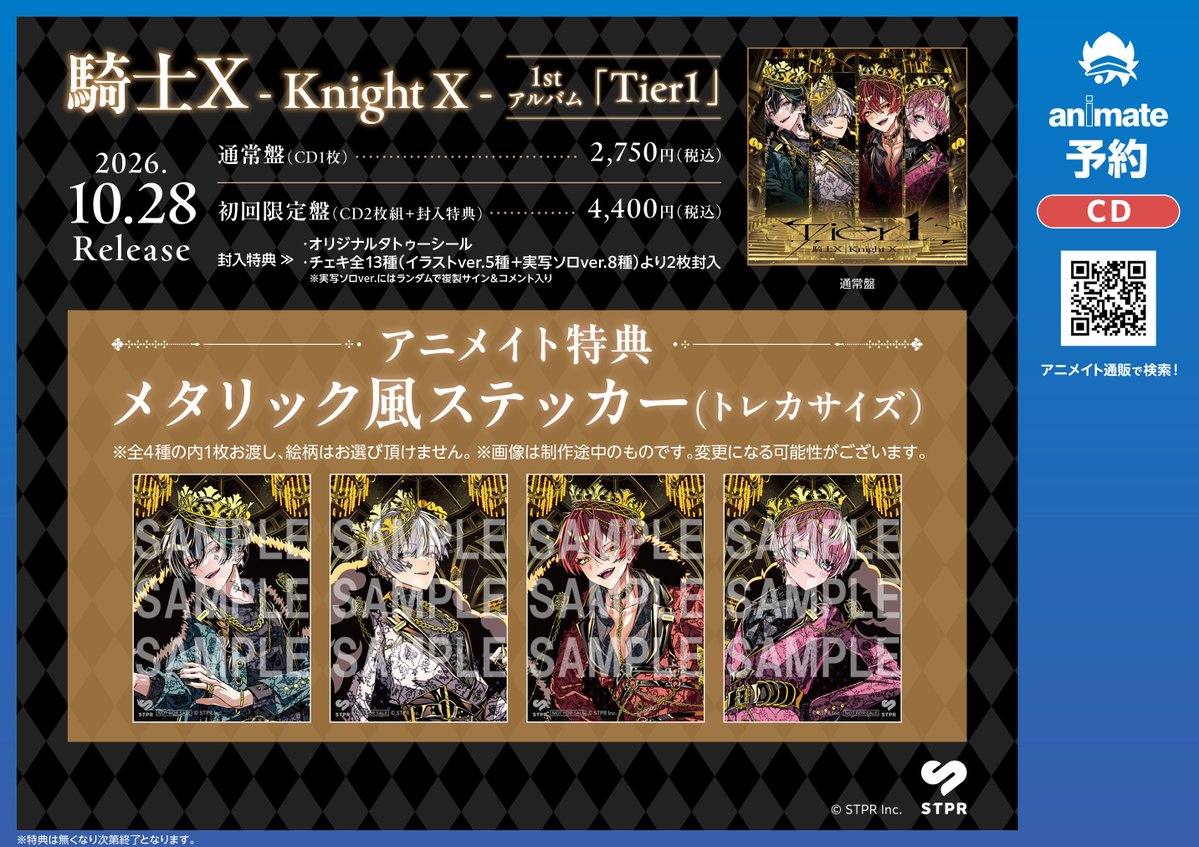 CD予約情報】 10/28発売 『騎士X - Knight X - 「Tier1」』 各種ご