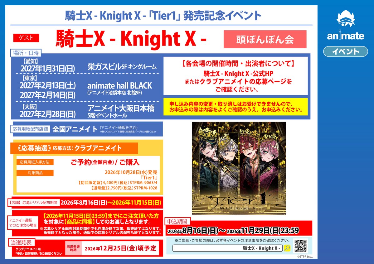 CD予約情報】 10/28発売 『騎士X - Knight X - 「Tier1」』 各種ご