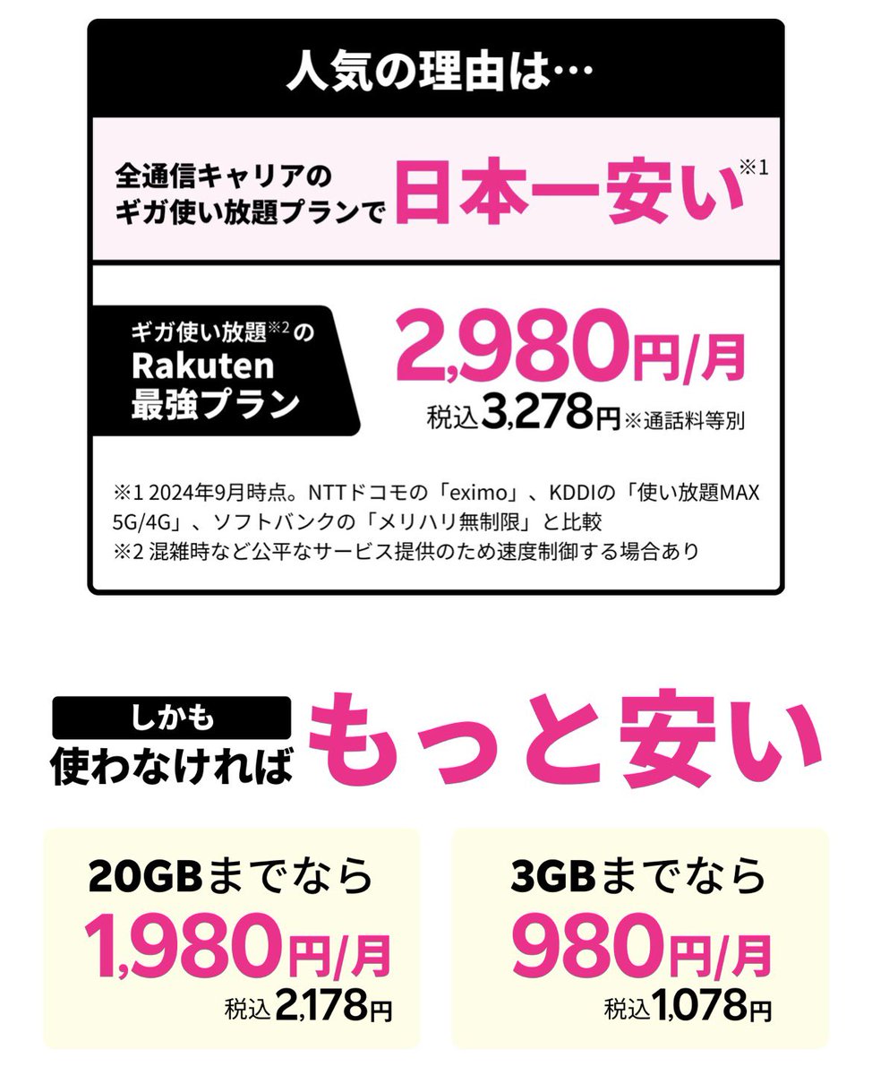 mogula03's tweet photo. 【東京アプリ生活応援事業】
物価高騰対策として貰える東京ポイント。東京ポイントは楽天ペイ残高に交換できるので、まだの方はぜひ！

［事業内容］
期間:2027年4月1日（木）迄
対象者:マイナンバーカードをお持ちの15歳以上で都内在住の方※東京都に住民登録あり
付与ポイント数:東京ポイント11,000pt
付与時期:申し込み後、数日から１週間程度

ちなみに👇

楽天モバイルの超お得なキャンペーン、料金プラン自体も物価高騰対策になります
 https://t.co/KAJJTGjSaS
◾️新規11,000p 乗換 14,000p貰える
◾️ギガ使い放題で2,980円/月(税抜)
