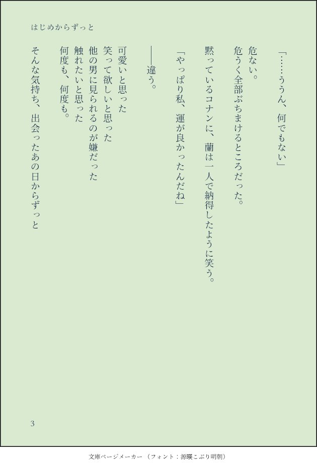 shibachunco's tweet photo. #新蘭コ蘭ワンドロワンライ
大遅刻ですが
第123回お題より【 はじめからずっとあるもの 】
時間　約1h

原作軸お付き合い後の新一(コナン)の独白 https://t.co/rG6hQ7so38