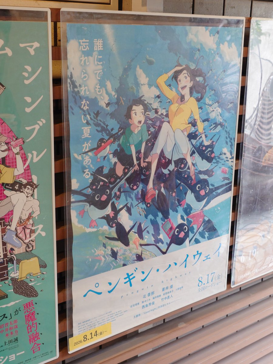 tomox_c's tweet photo. 本日二本目　「ペンギン・ハイウェイ」みます
さっきの映画の監督の方が脚本を務めているとのこと(ポスターも友情出演してましたね)　みんなだいすきスタジオコロリド作品 https://t.co/WJbQhCeihD