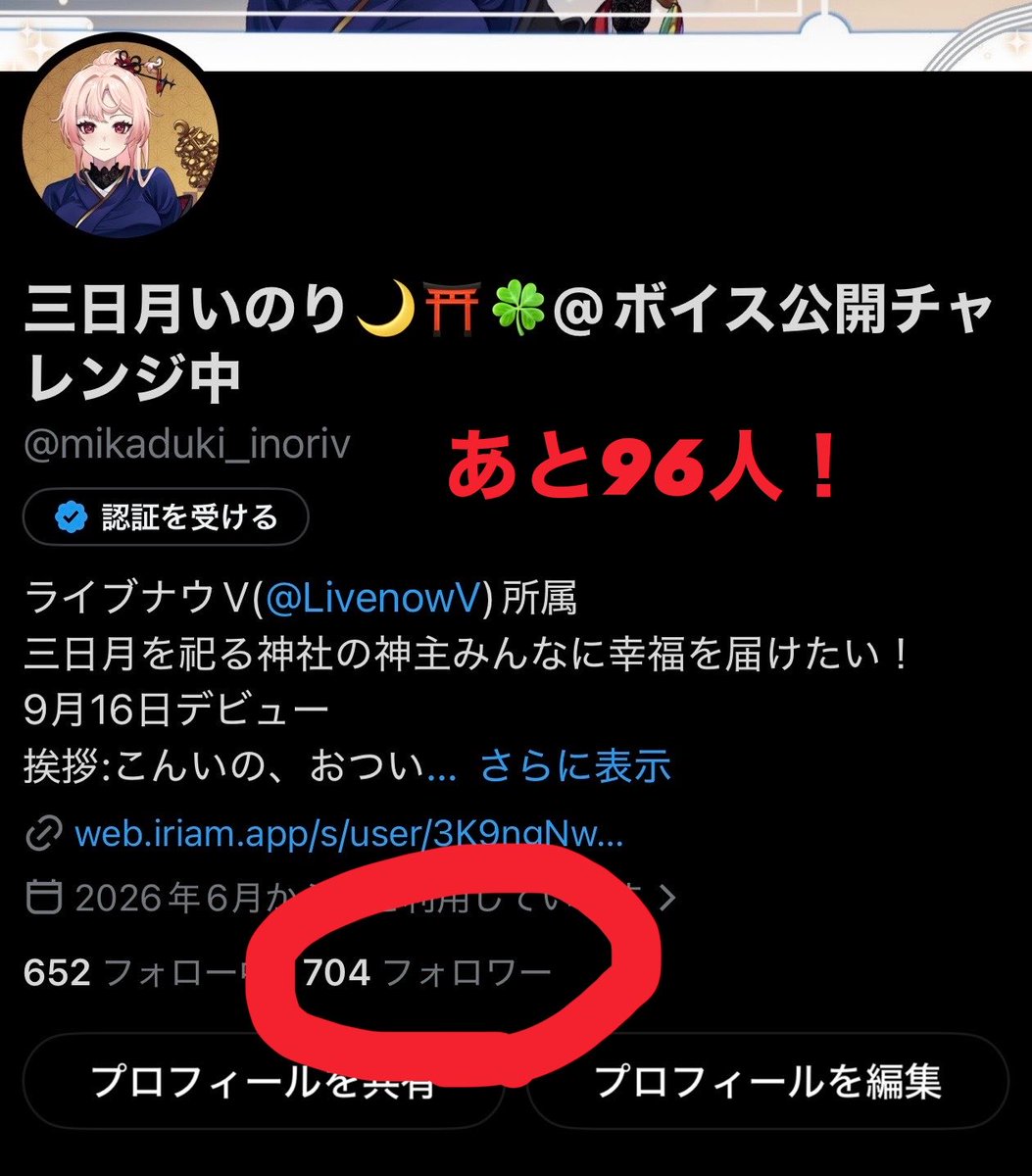 mikaduki_inoriv's tweet photo. #ボイス公開チャレンジ
 X700人、IRIAM500人超えました！
皆様ありがとうございます！
これからも頑張ります🔥
あともう少しでボイスも公開!? https://t.co/4vdTzmE1rf