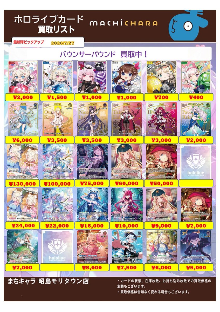 【最安値】キャラトレまとめ売り ホロカ買取情報！ 最新弾‼バウンサーバウンド 買取中‼ お持ち込み