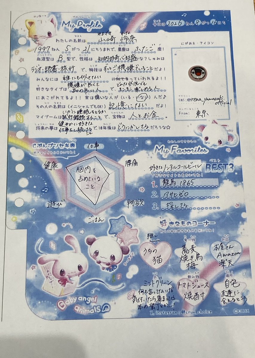 重要　再　ろっくらぶ(プロフィール必読)　4枚 山崎怜奈 さん直筆の プロフィール帳 です！ (提供:株式会社クラックス
