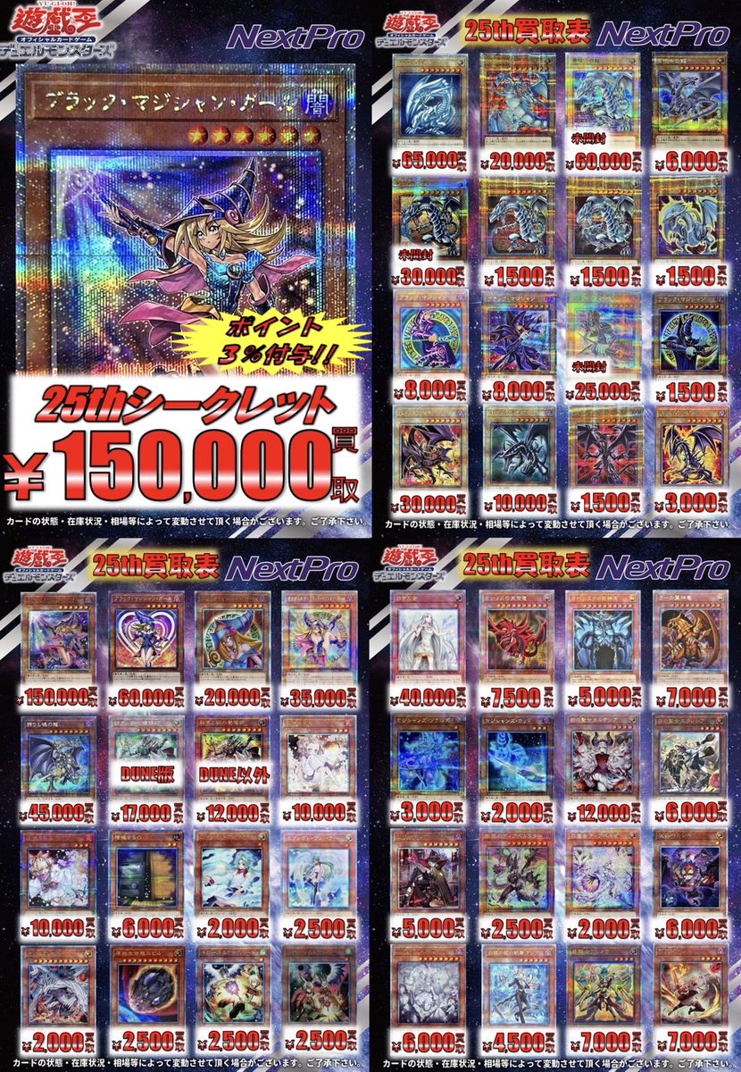 遊戯王 買取情報】 🌈🌈高レア買取強化中‼️🌈🌈 ✨✨買取表更新して