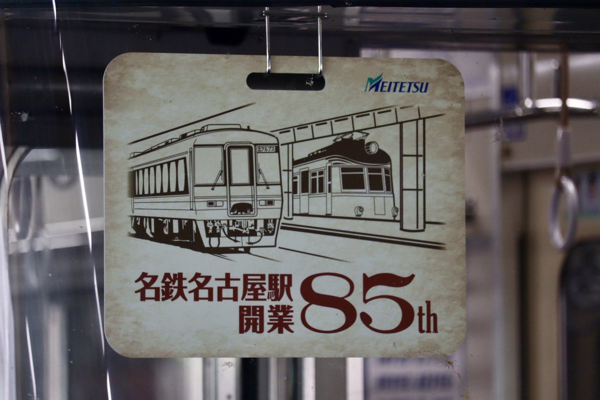 2026.8.16 名鉄3700系3705F 「名鉄名古屋駅開業85周年」記念イラスト