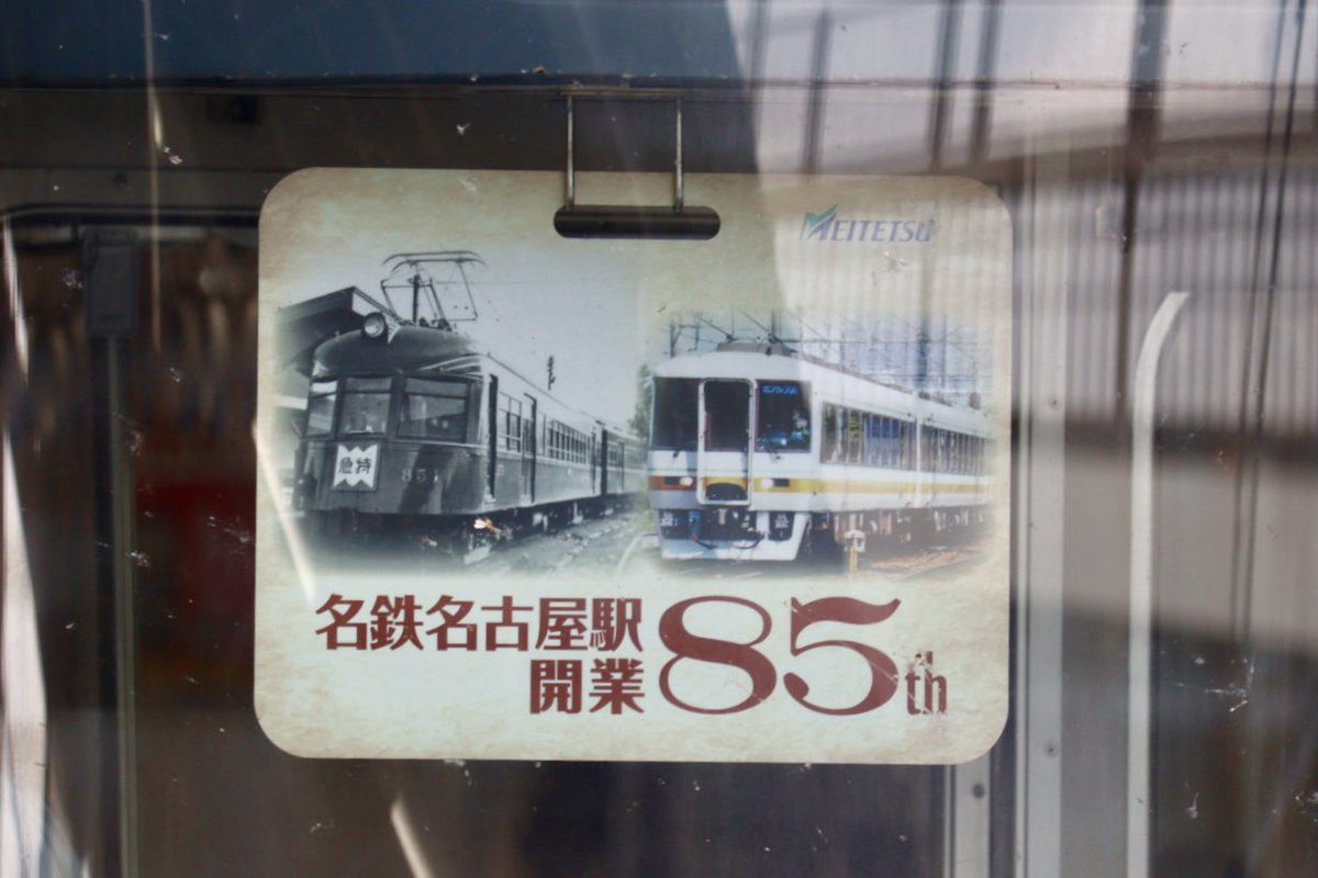 2026.8.16 名鉄3700系3705F 「名鉄名古屋駅開業85周年」記念イラスト