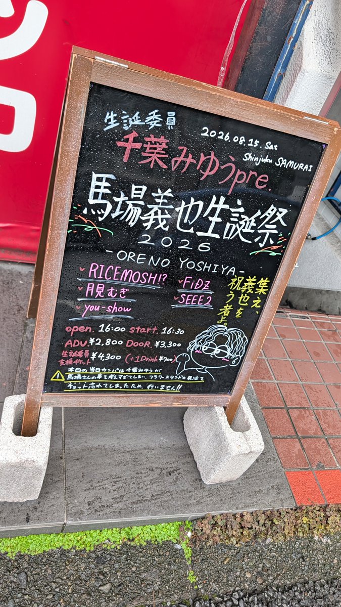 abu_age's tweet photo. 新宿SAMURAI馬場店長生誕、たのしかったー、愛あふれる空間でした。

今回の馬場王の問題（2枚目）の話、少しなるほどなーと思って聞いていた。また来年もお祝いしましょう！！ https://t.co/zzF0Py1L3W