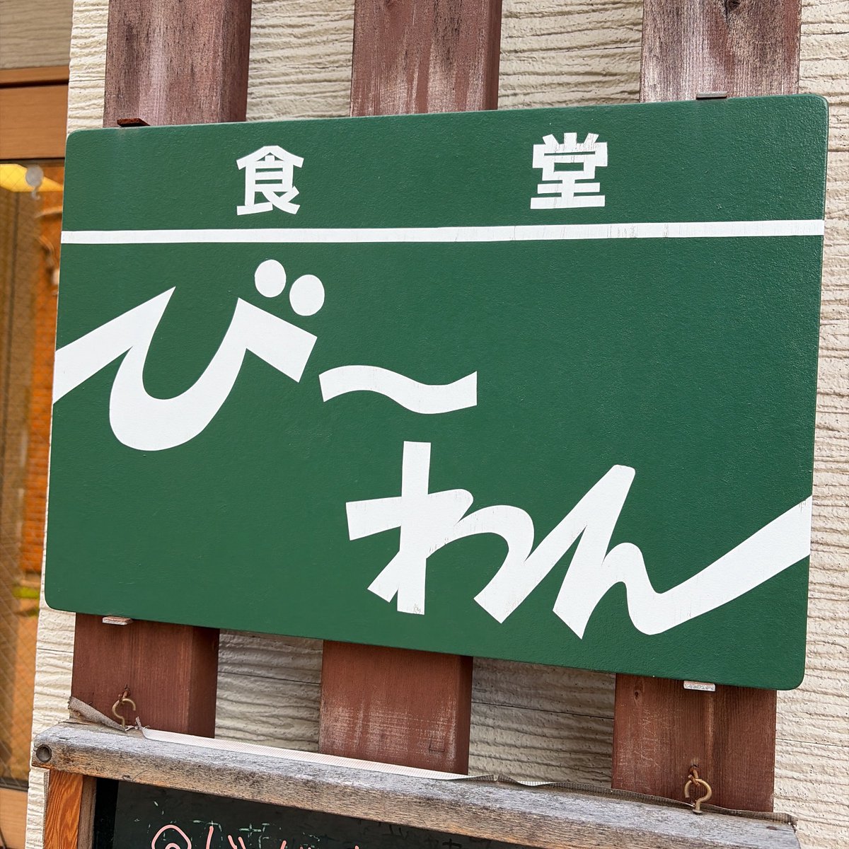 hiromobile's tweet photo. 20ｳﾝ年振りに仙台長町の「びーわん」でじゃじゃ麺！

パソ通のオフ会で何回も来た懐かしの店
建て直してキレイになってた https://t.co/VI10tNhoLe