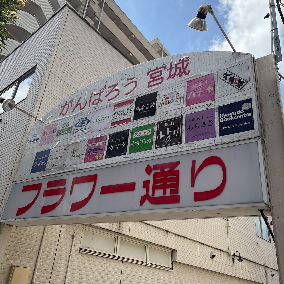 hiromobile's tweet photo. 20ｳﾝ年振りに仙台長町の「びーわん」でじゃじゃ麺！

パソ通のオフ会で何回も来た懐かしの店
建て直してキレイになってた https://t.co/VI10tNhoLe