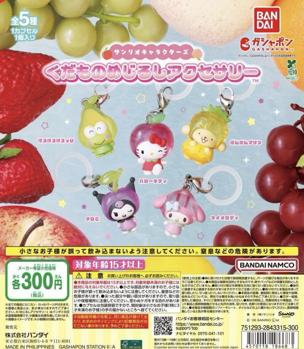 Ni_shooo___u's tweet photo. 《交換》
サンリオ くだもの めじるしアクセサリー

《譲》
けろけろけろっぴ

《求》同種 くだもの
ポムポムプリン

神奈川県内もしくは都内での手渡し交換希望 https://t.co/xfHZDS7GnX